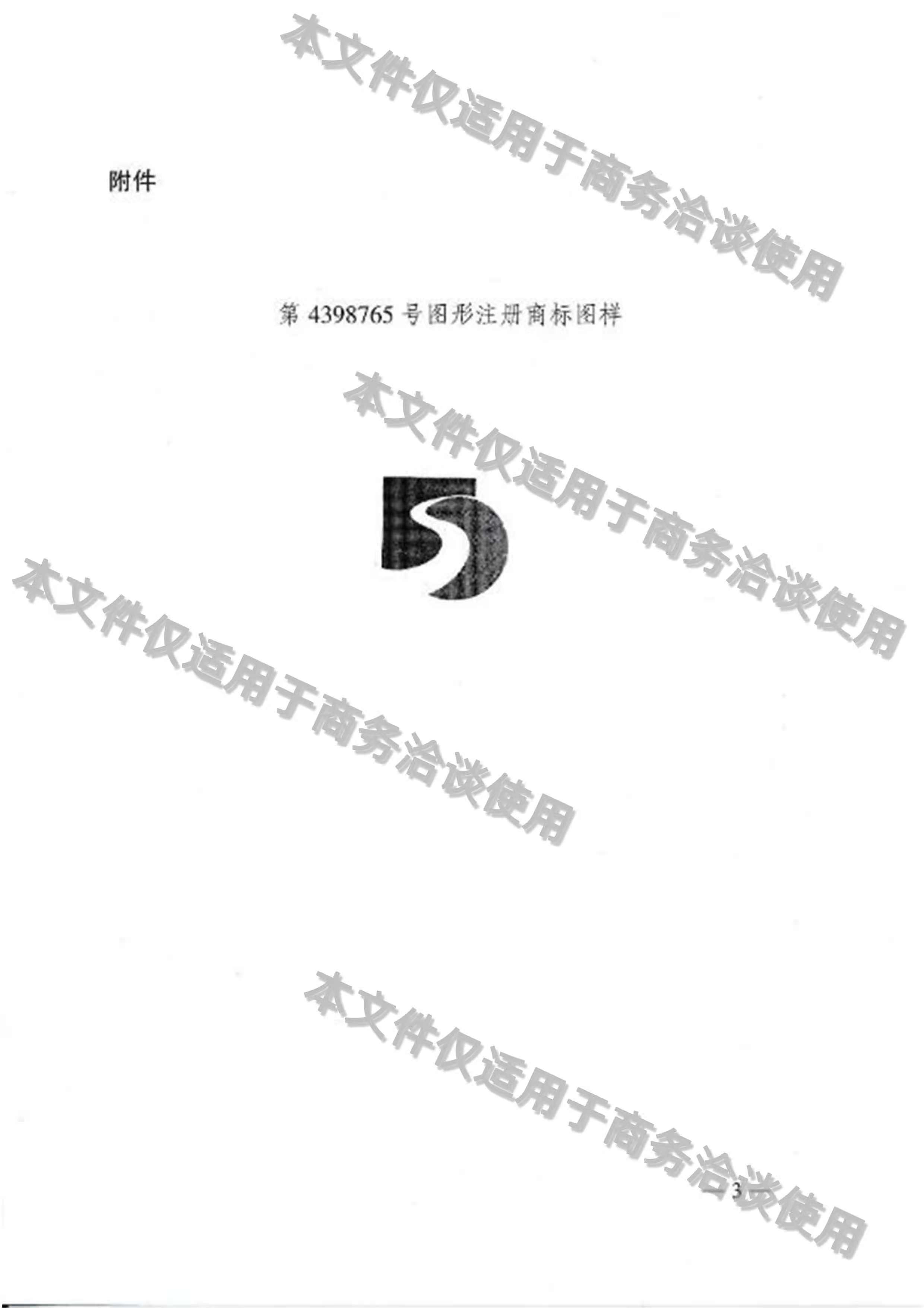 注冊商標(biāo)